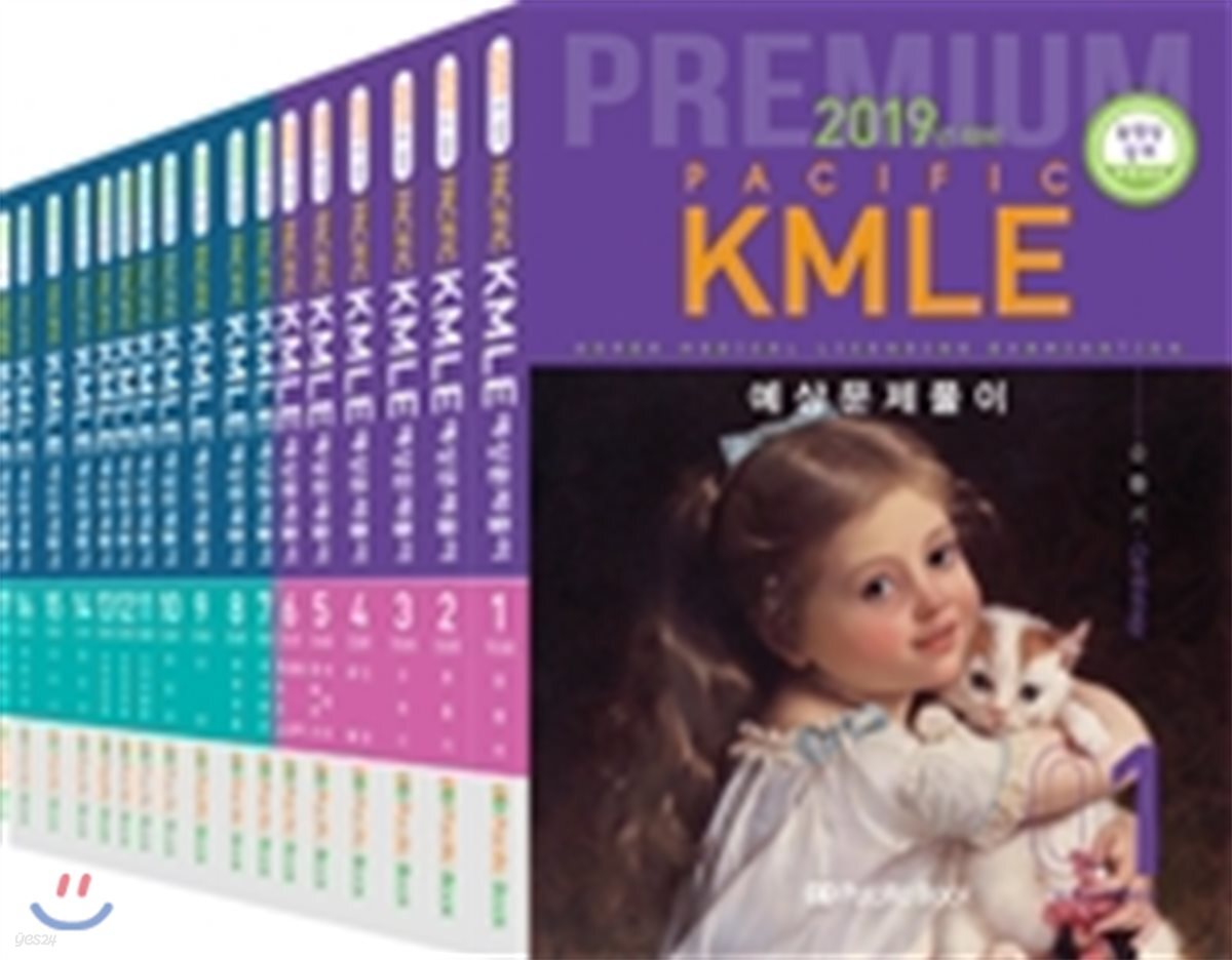 2019 Pacific KMLE 예상문제풀이 세트