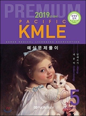 2019 Pacific KMLE Ǯ 05 к ˷