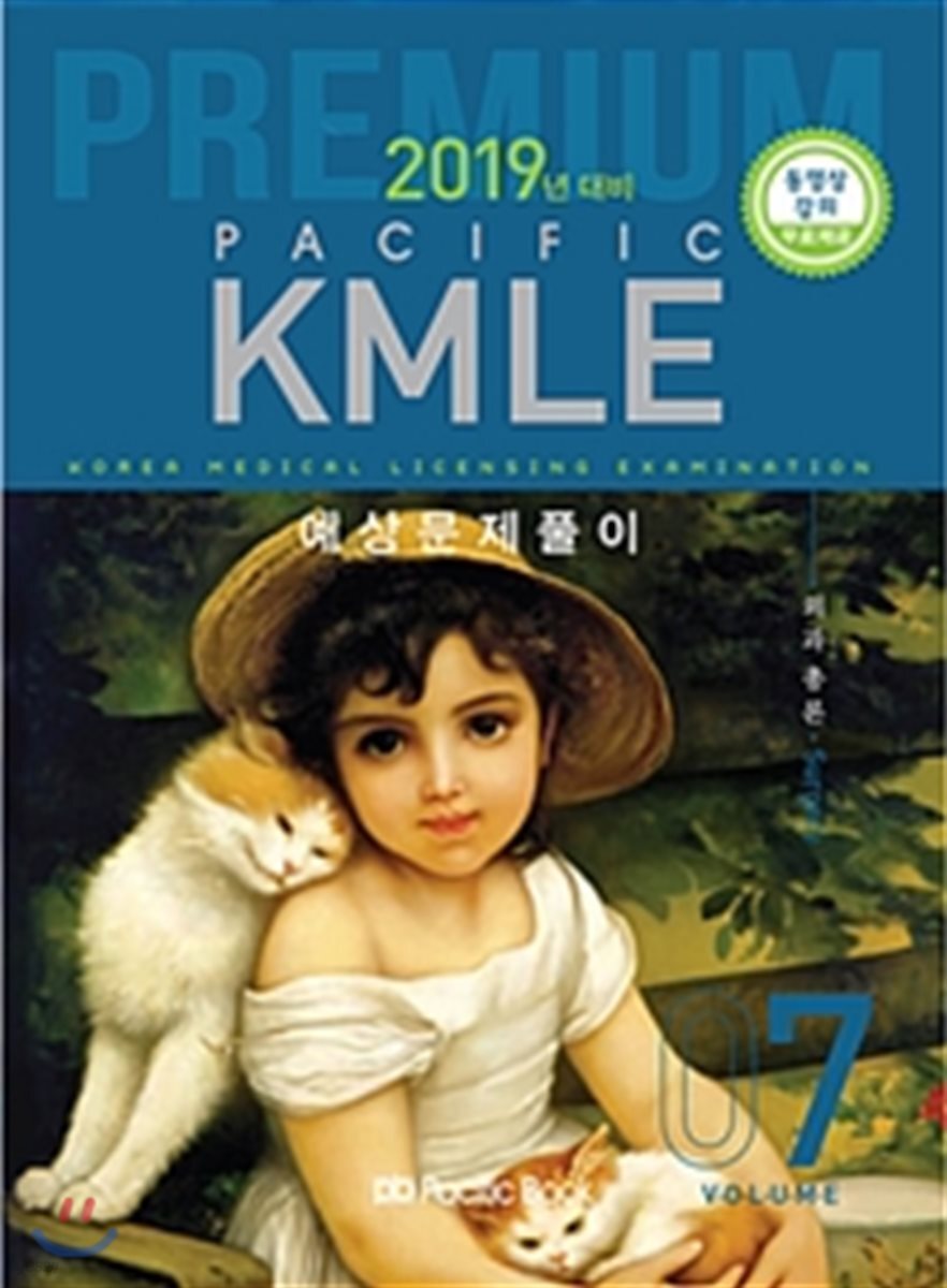2019 Pacific KMLE 예상문제풀이 07 외과 총론