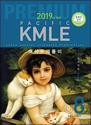 2019 Pacific KMLE Ǯ 08 ܰ 