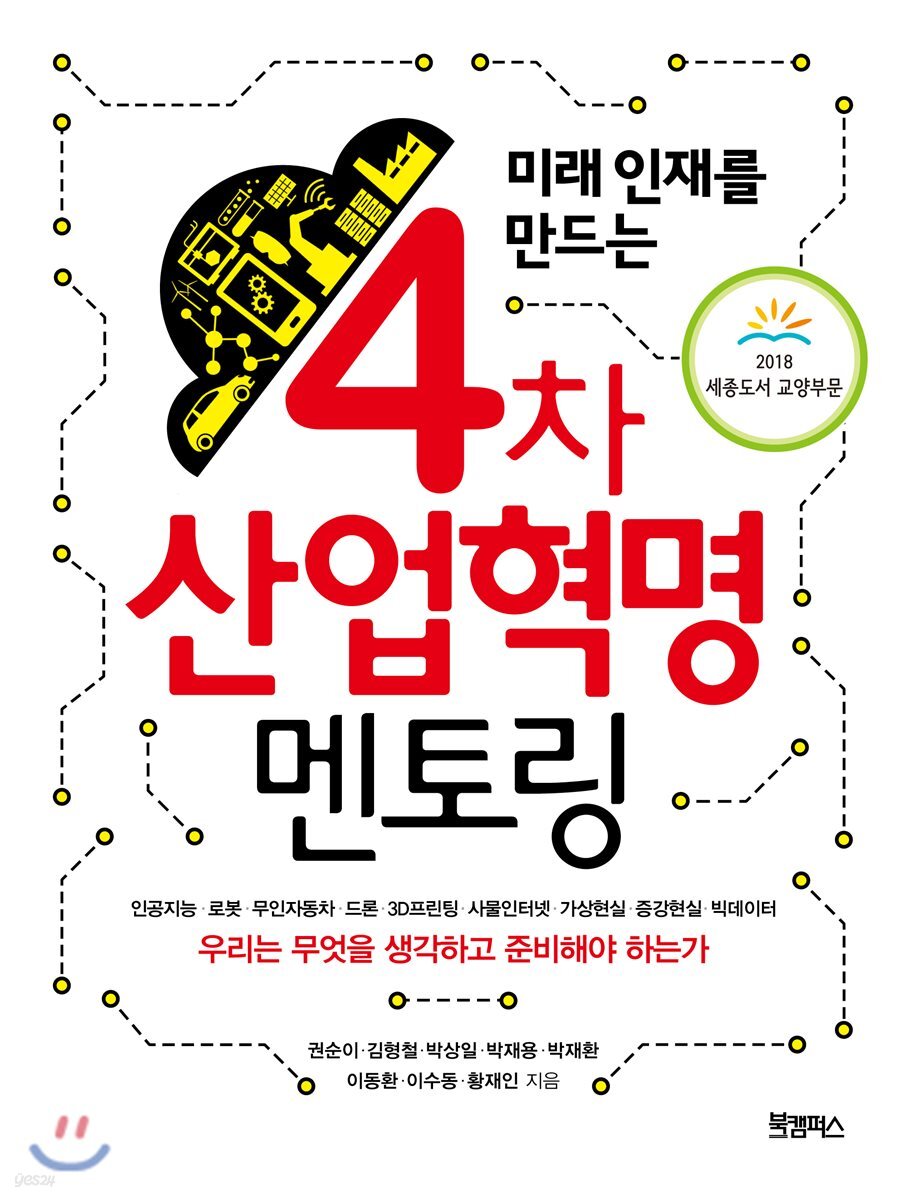 4차 산업혁명 멘토링