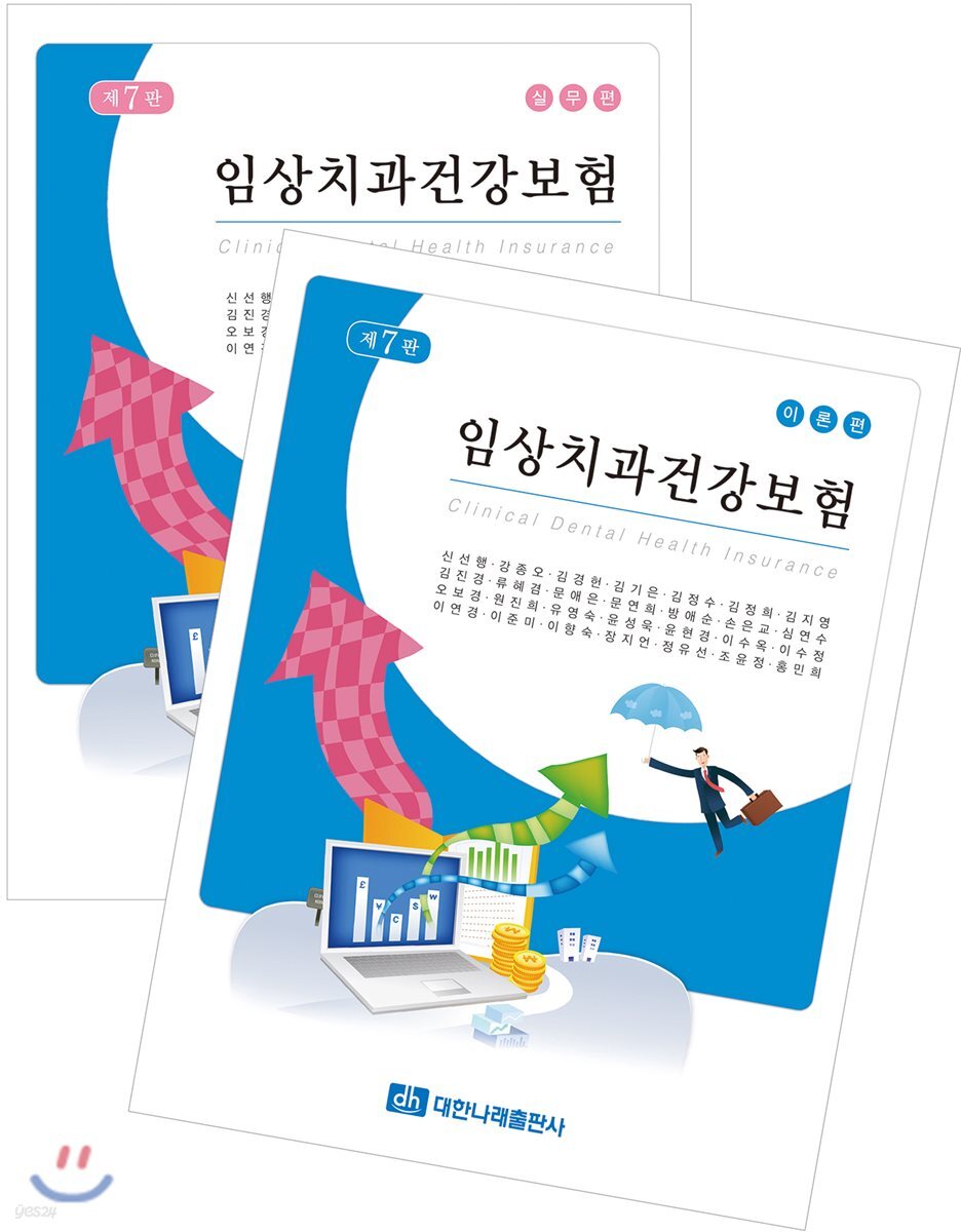 임상치과건강보험