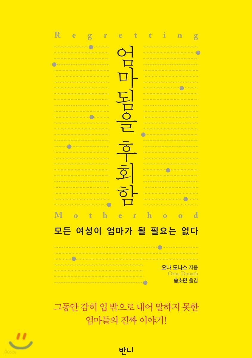 엄마됨을 후회함