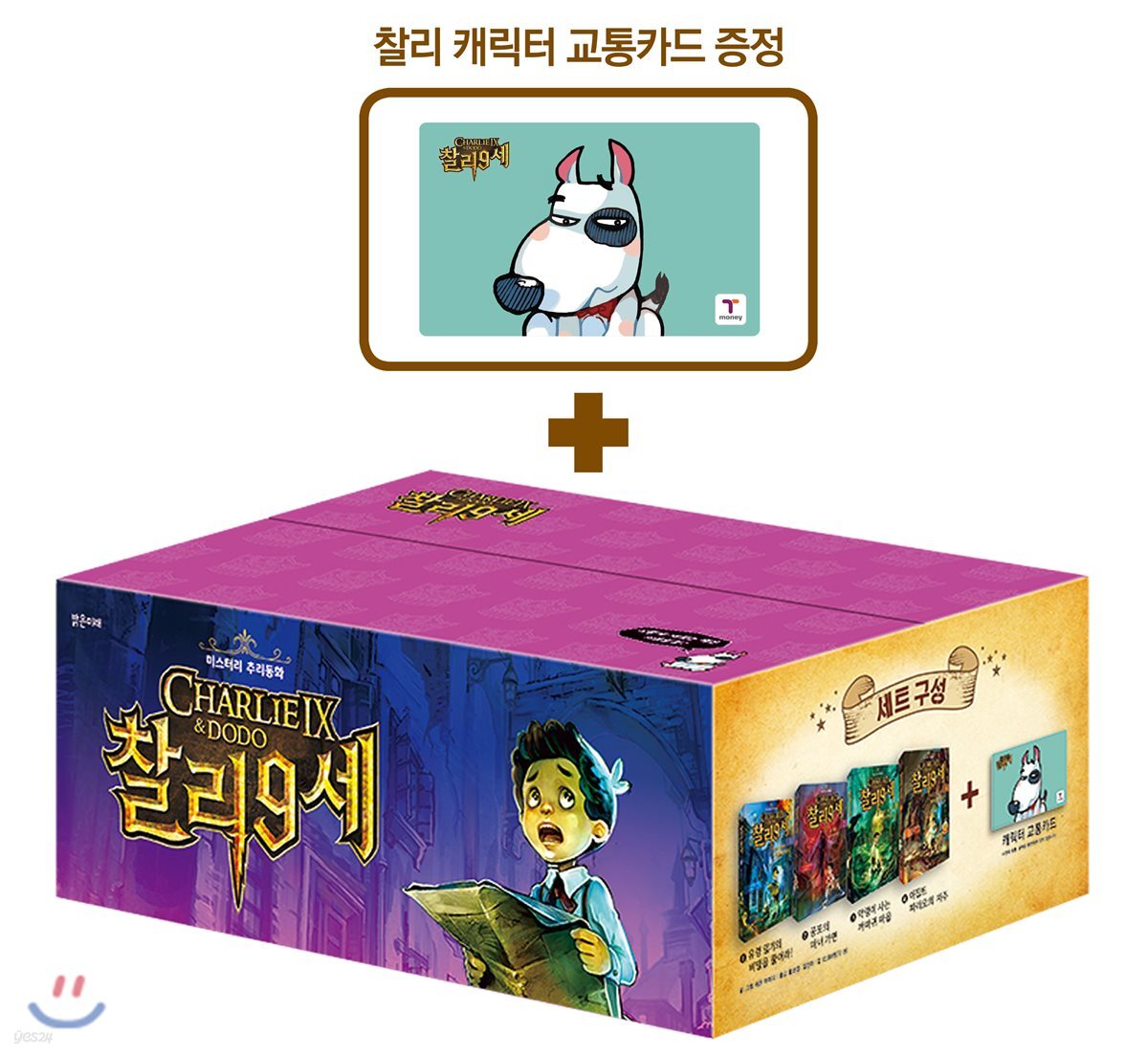 찰리 9세 1~4권 세트