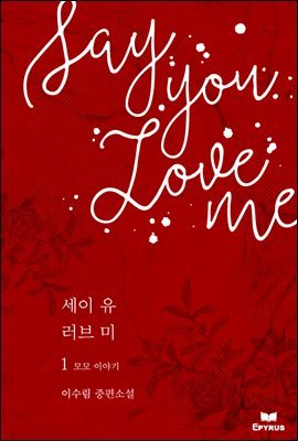 Say you love me(   ) 1