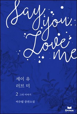 Say you love me(   ) 2