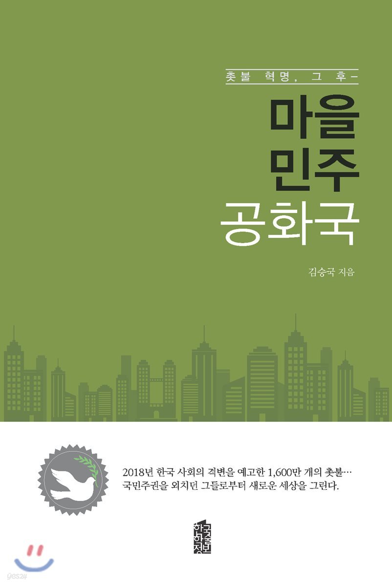 마을민주공화국