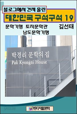 블로그에서 건져 올린 대한민국 구석구석 19