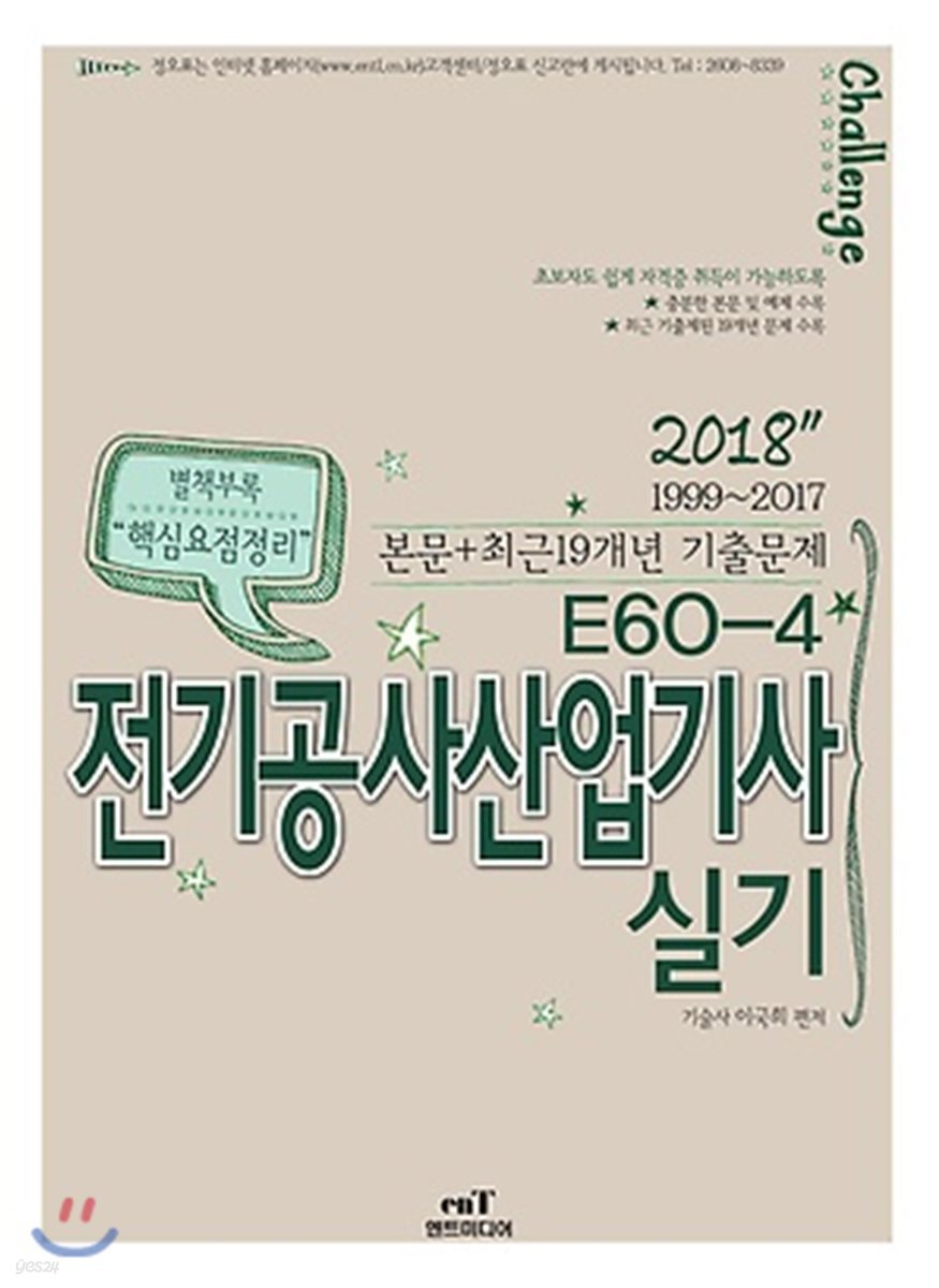 2018 E60-4 전기공사산업기사 실기