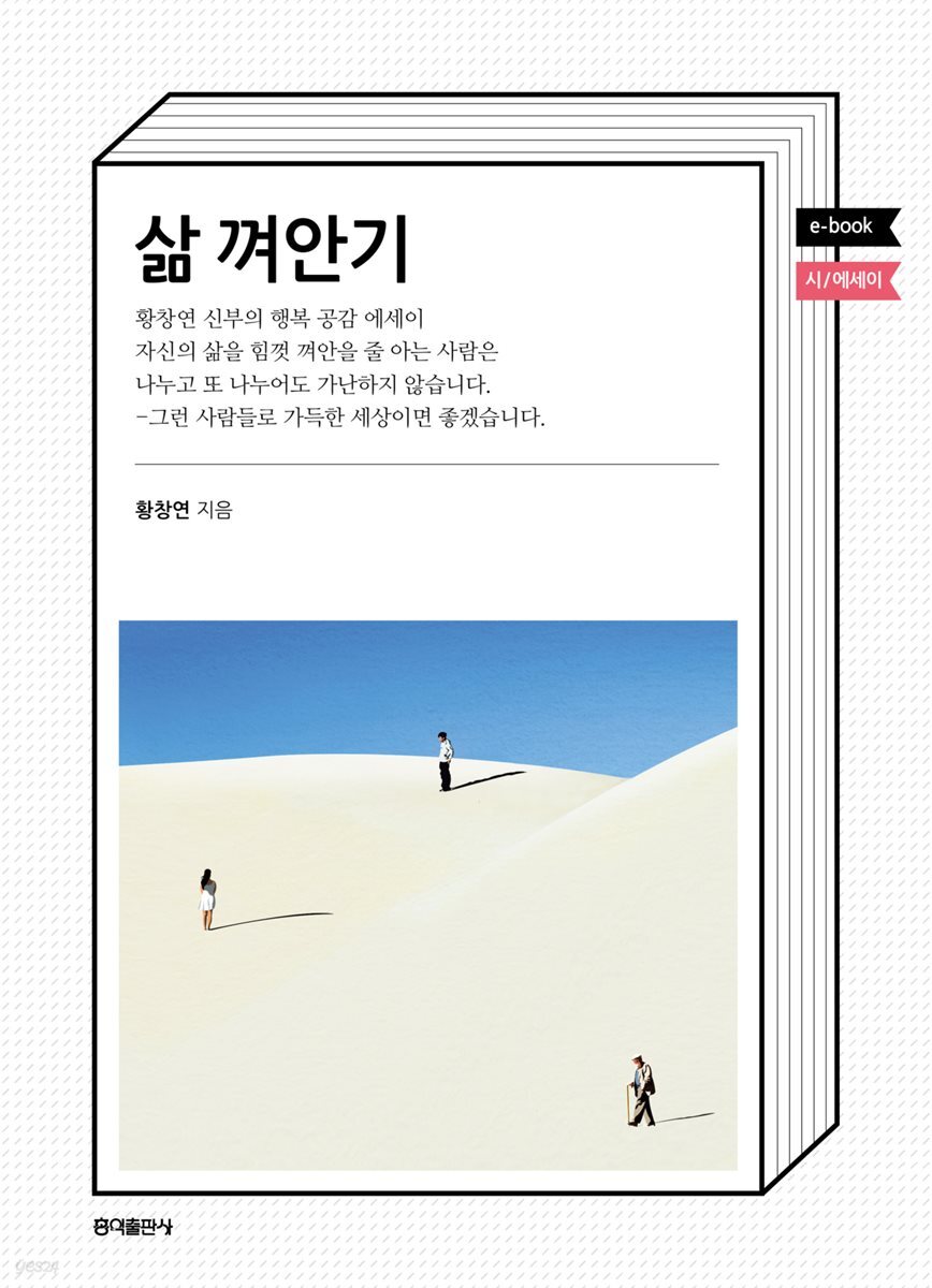 [대여] 삶 껴안기