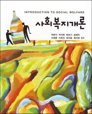 사회복지개론