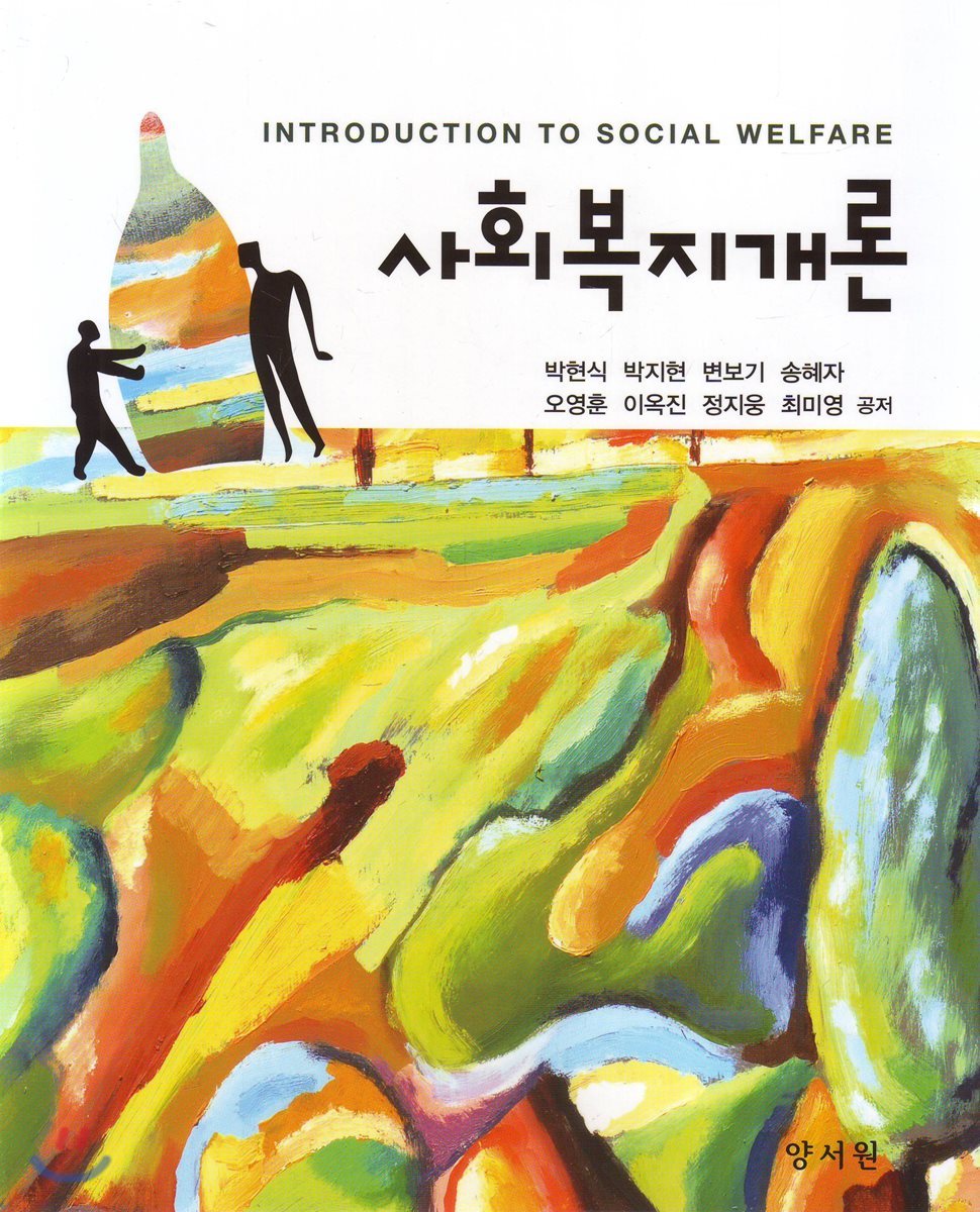 사회복지개론