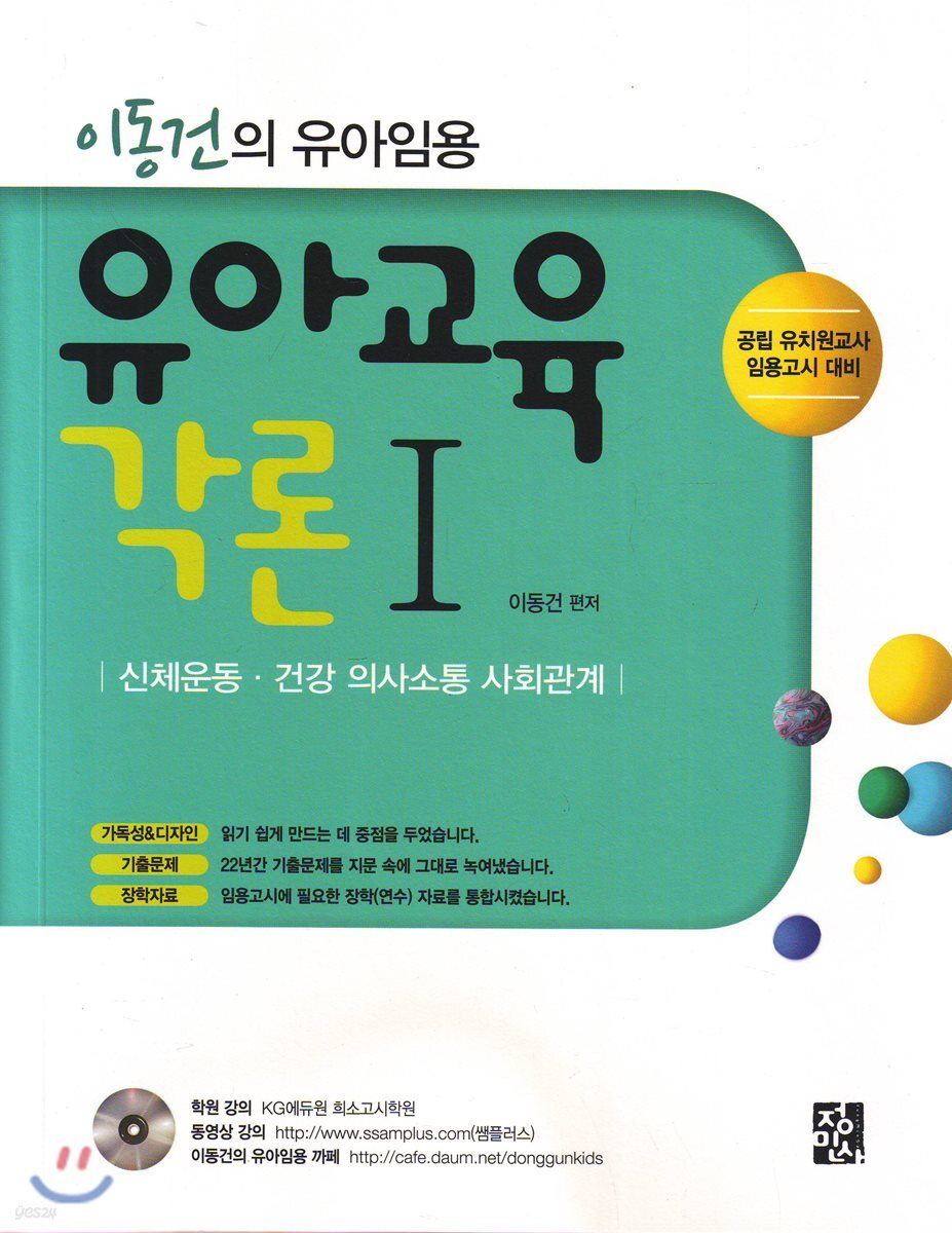 유아교육각론 1