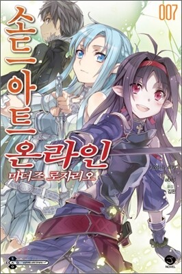 소드 아트 온라인 SWORD ART ONLINE 7