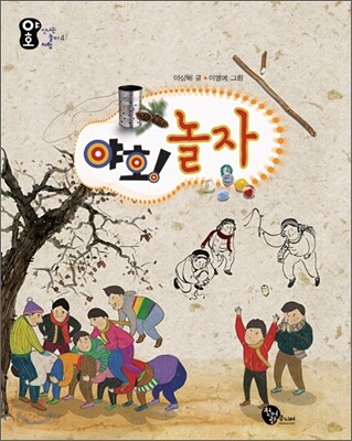 야호! 놀자