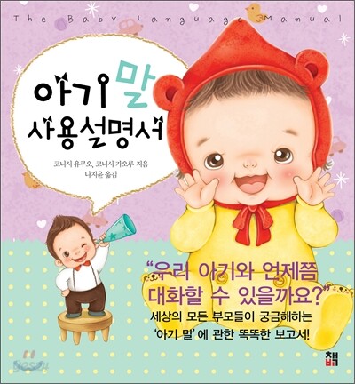 아기 말 사용설명서
