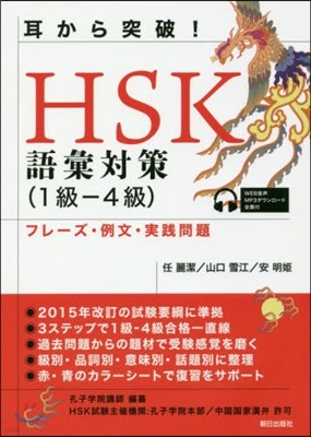 켪!HSK 1䣭4