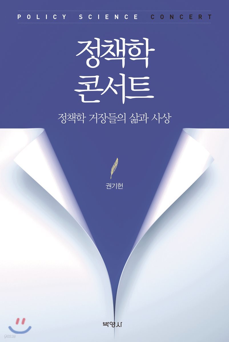 정책학 콘서트