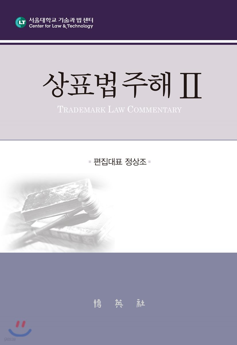 상표법 주해 2