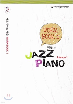 FAME 재즈 피아노 레슨 워크북 1