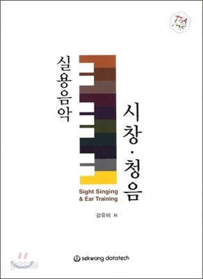 FAME 실용음악 시창·청음