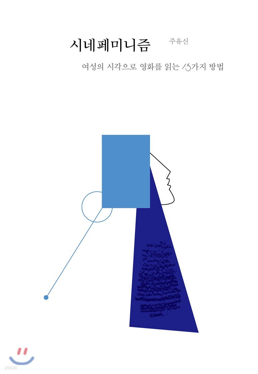 시네페미니즘