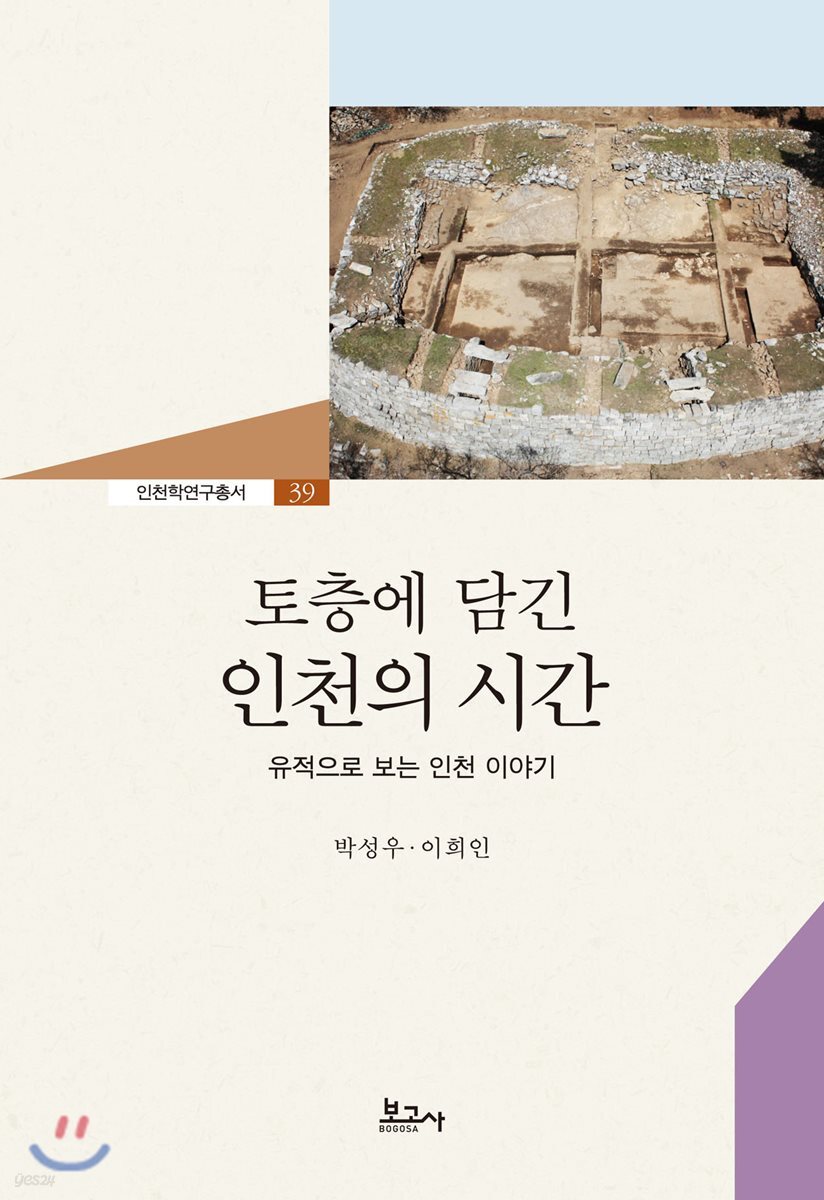 토층에 담긴 인천의 시간