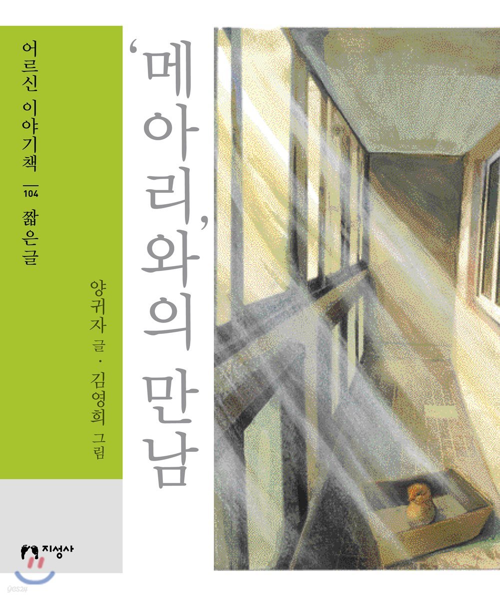 ‘메아리’와의 만남