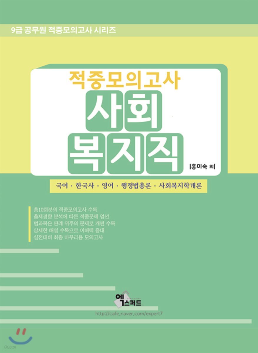 2018 사회복지직 적중모의고사