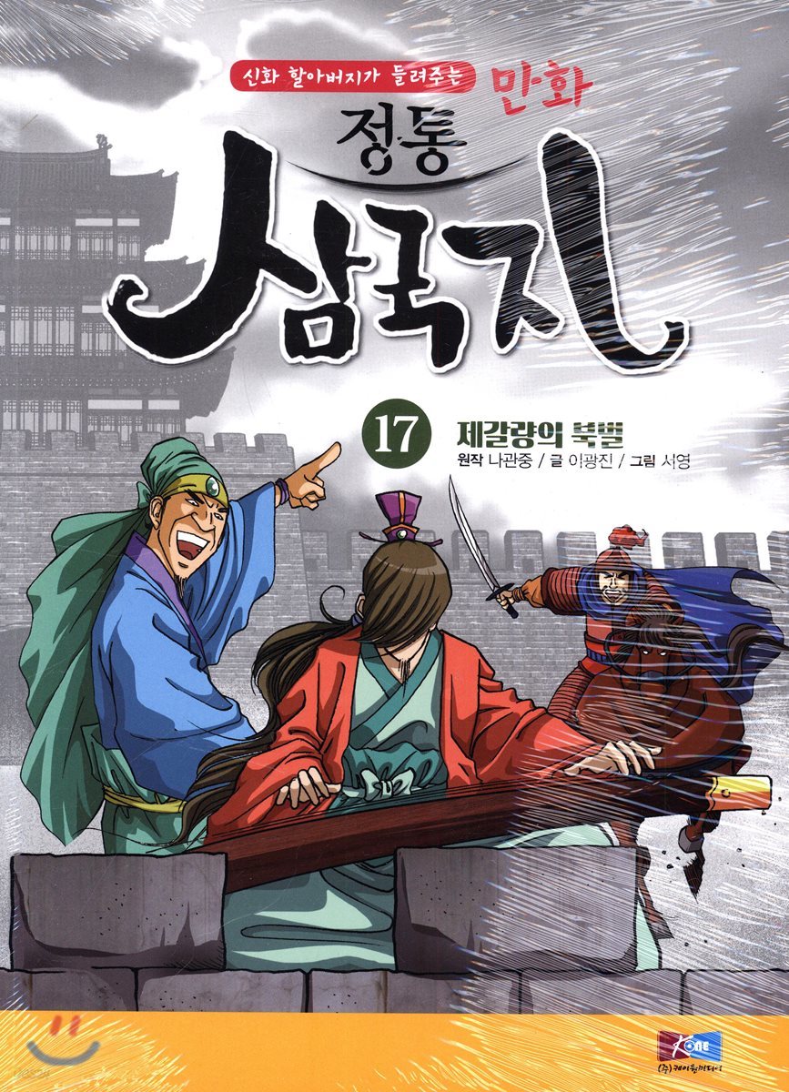 만화 정통 삼국지 17