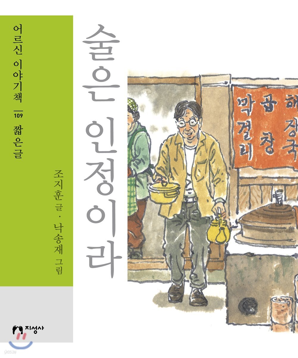 술은 인정이라