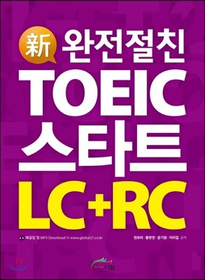 완전절친 신 TOEIC 스타트 LC+RC