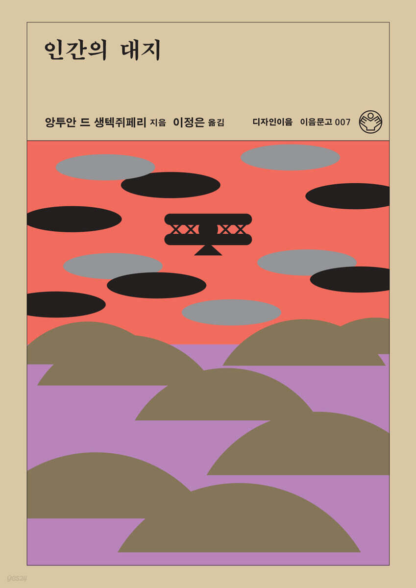 인간의 대지