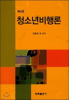 청소년비행론