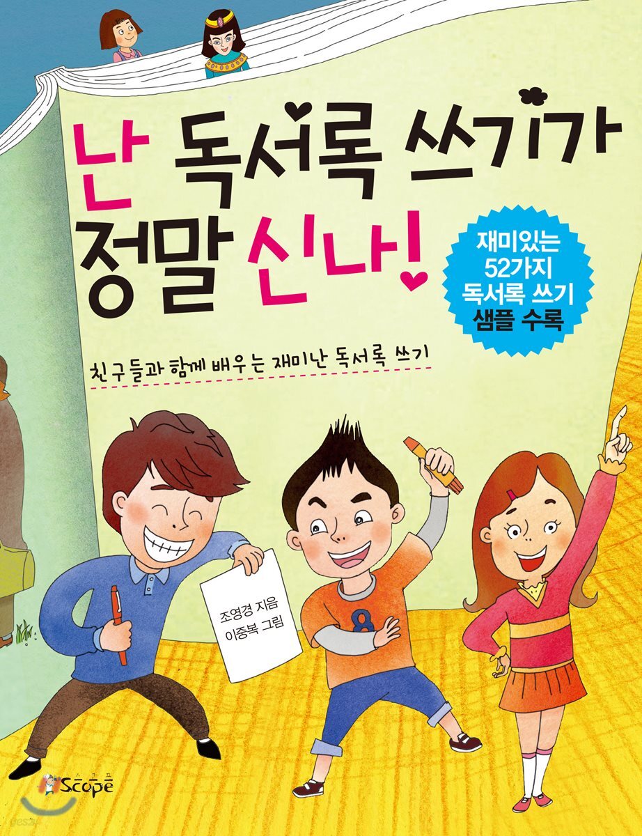 난 독서록 쓰기가 정말 신나!