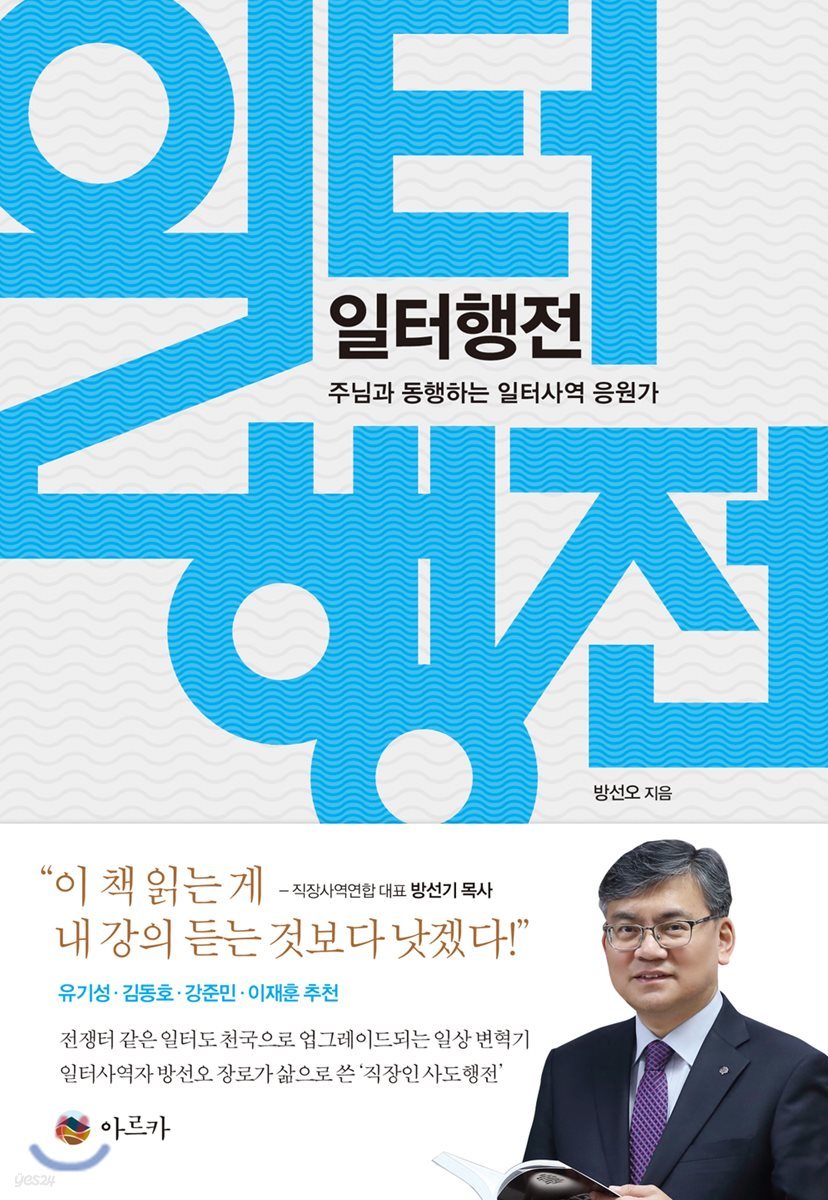 일터행전