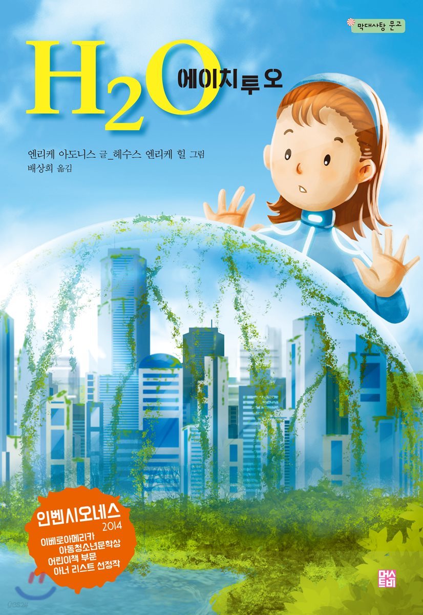 에이치 투 오 H2O