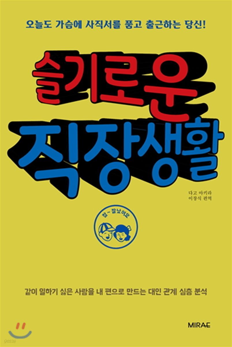 슬기로운 직장생활