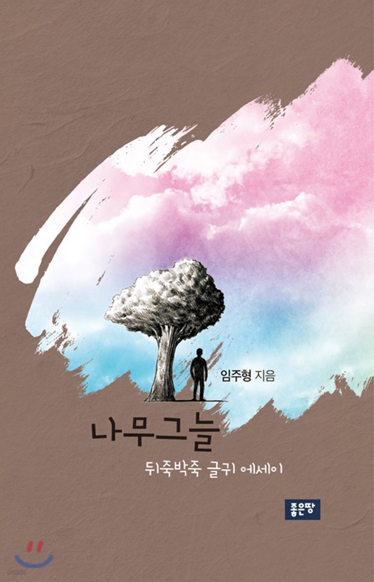 나무그늘