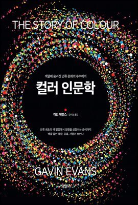 컬러 인문학