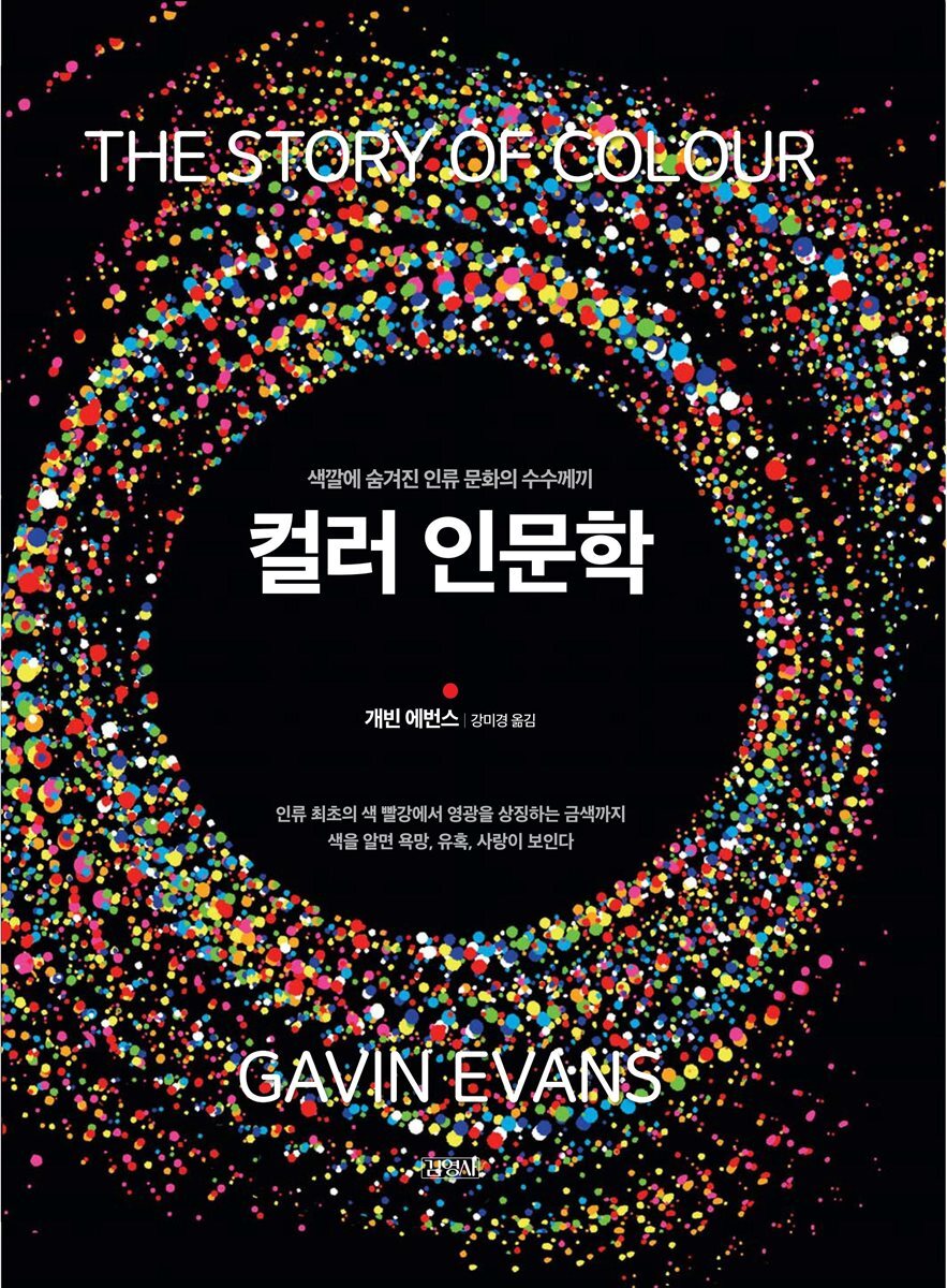 컬러 인문학