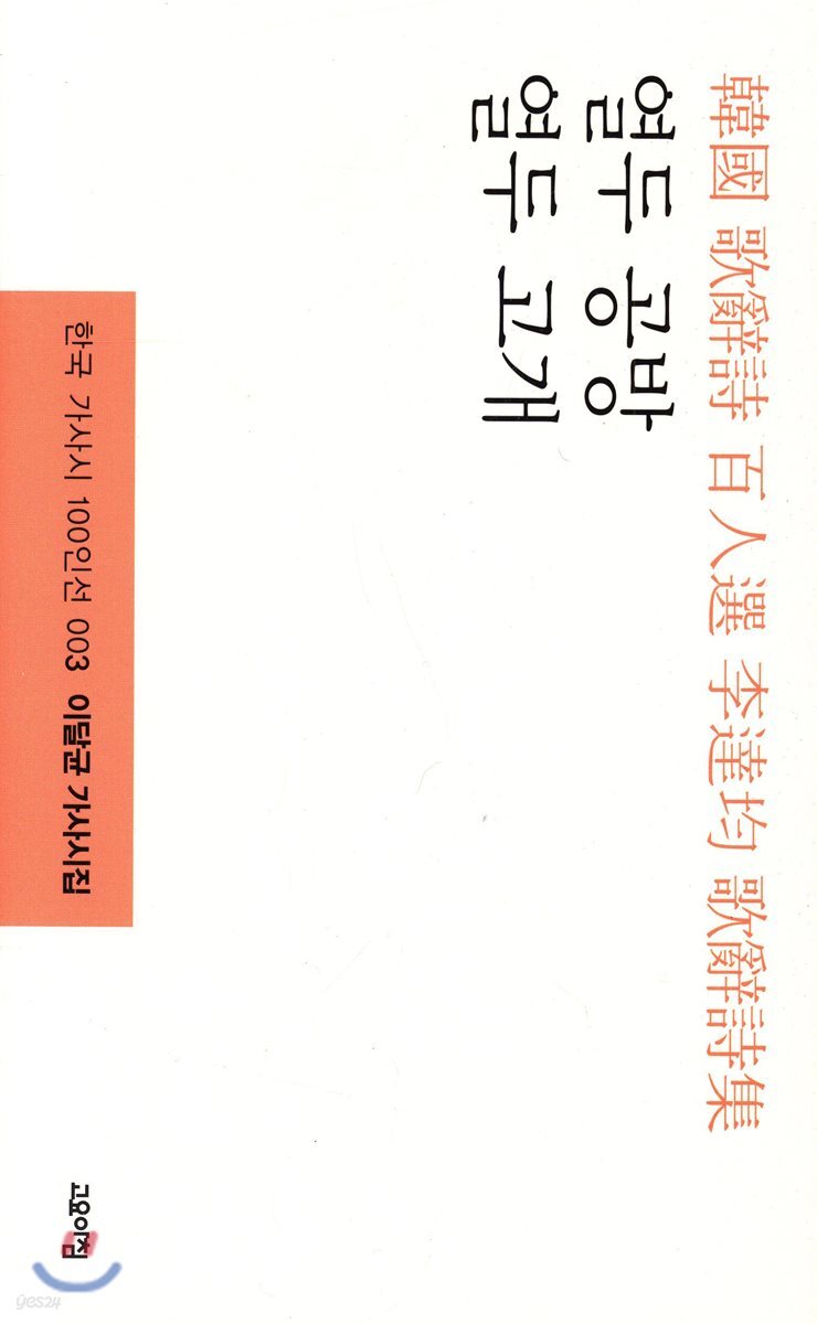 열두 공방 열두 고개