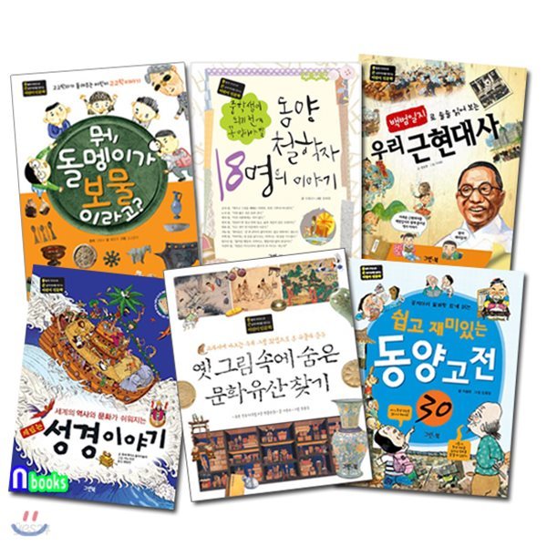 통 큰 어린이 인문학 시리즈 세트(전6권)/성경이야기.동양철학자18명.문화유산찾기.동양고전30.우리근현대사.돌멩이가보물이라고