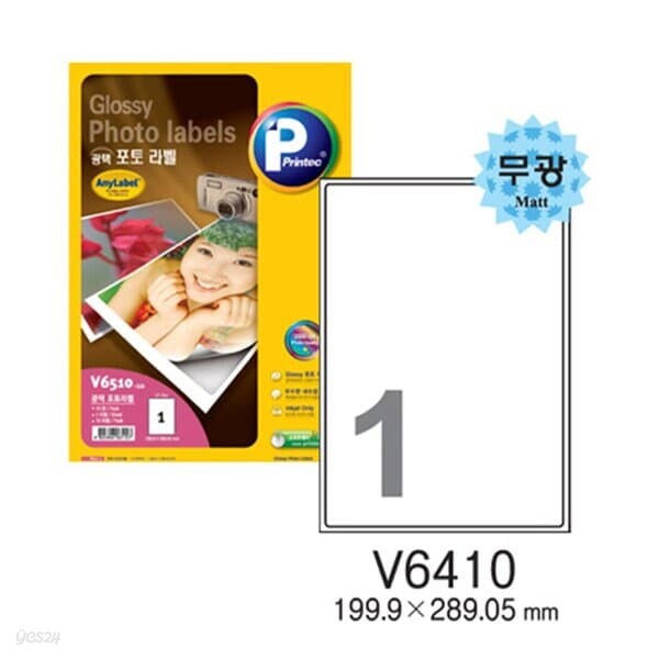 [프린텍] 포토라벨 V6410-20(20매무광)