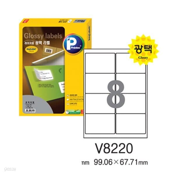 [프린텍] 우편발송라벨 V8220-100(100매광택)