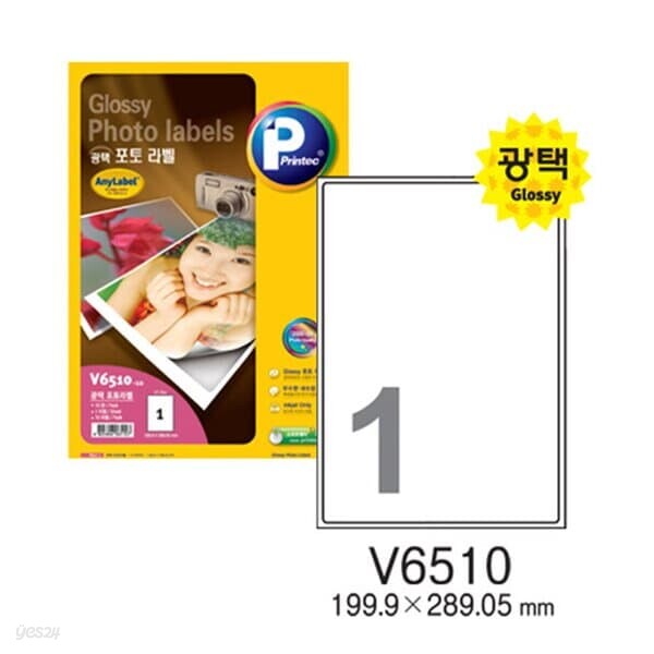 [프린텍] 포토라벨 V6510-10(10매유광)