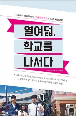 열여덟, 학교를 나서다