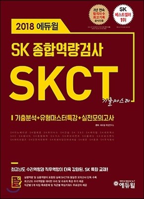 2018  SK տ˻ SKCT ⸶
