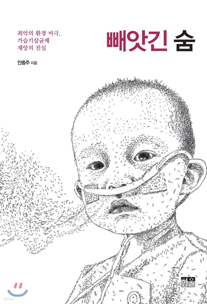 빼앗긴 숨