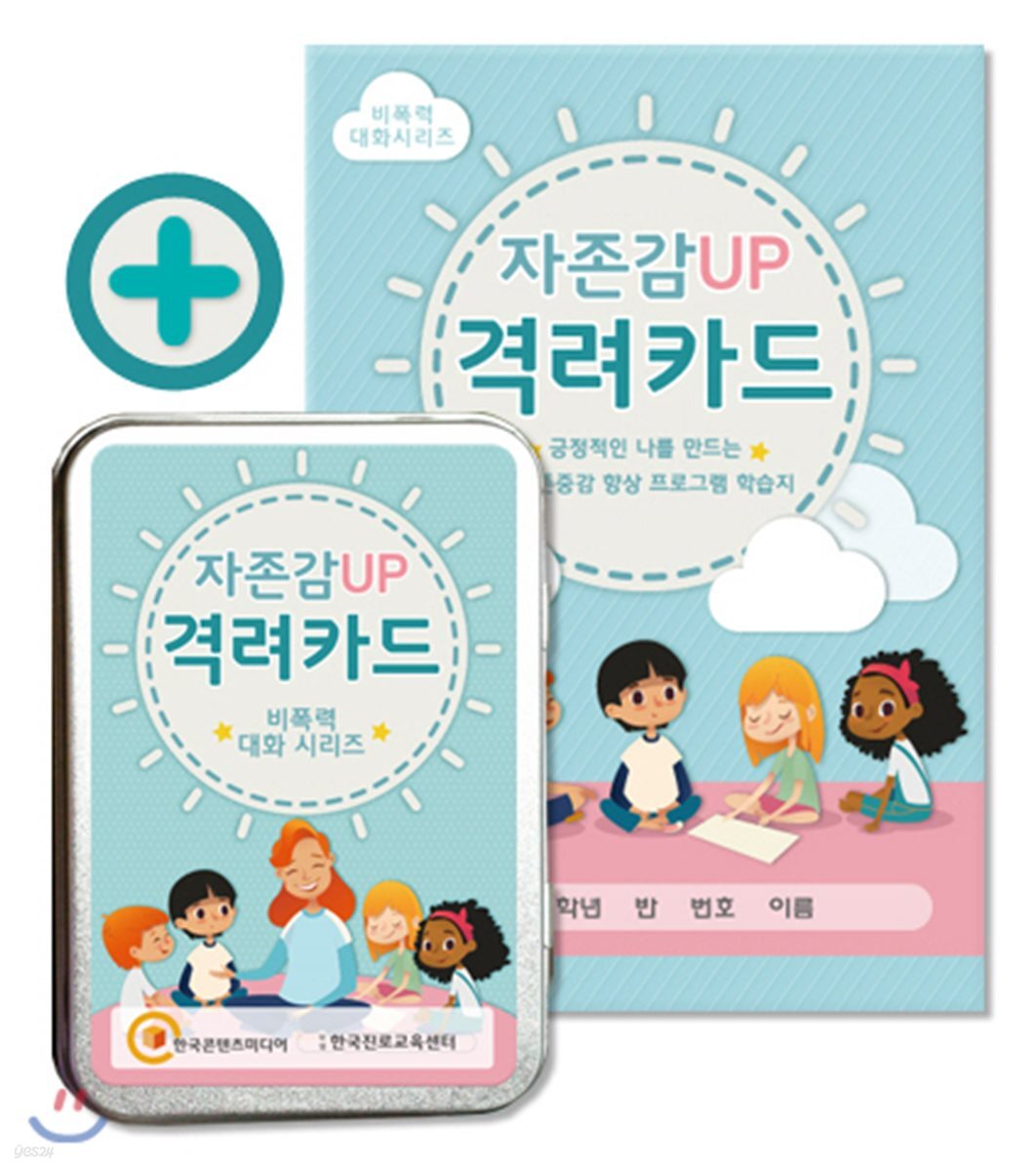 자존감 UP 격려카드